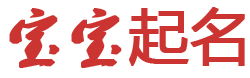 闻澈起名网